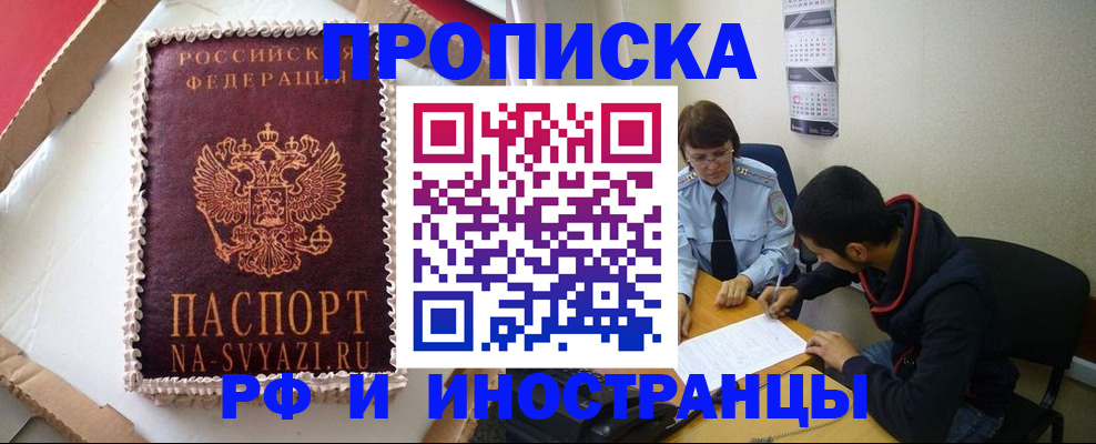 временная регистрация недорого в Еманжелинске