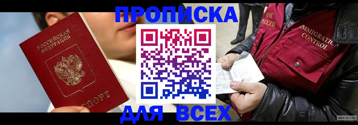 временная регистрация законно в Еманжелинске