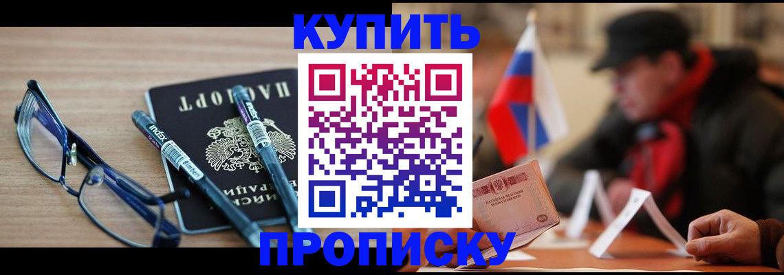 прописка гарантия в Еманжелинске