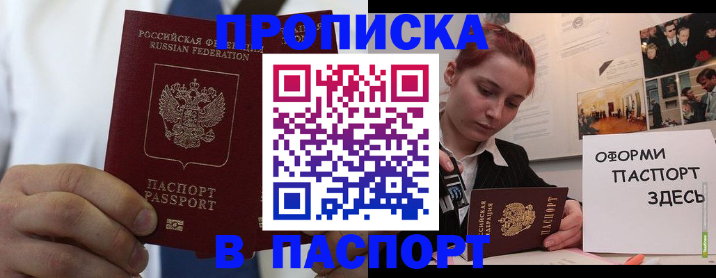 прописка ребенка в Еманжелинске