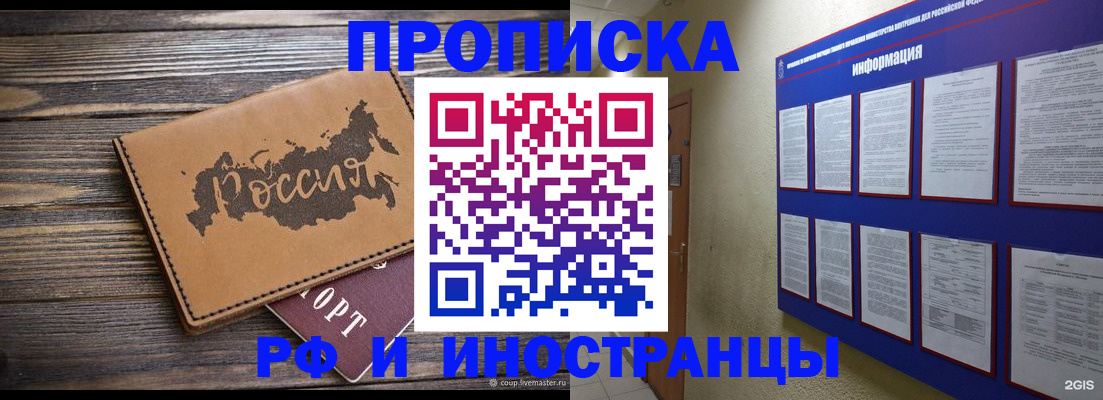 прописка штамп в Еманжелинске