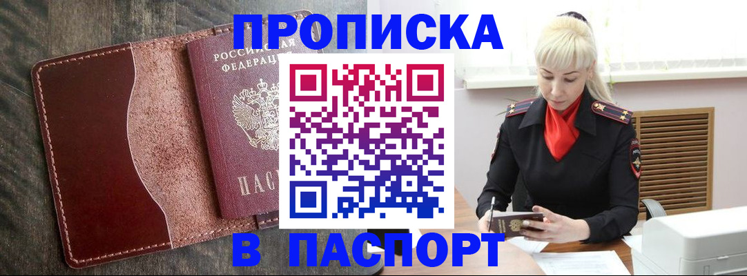 прописка штамп в Еманжелинске